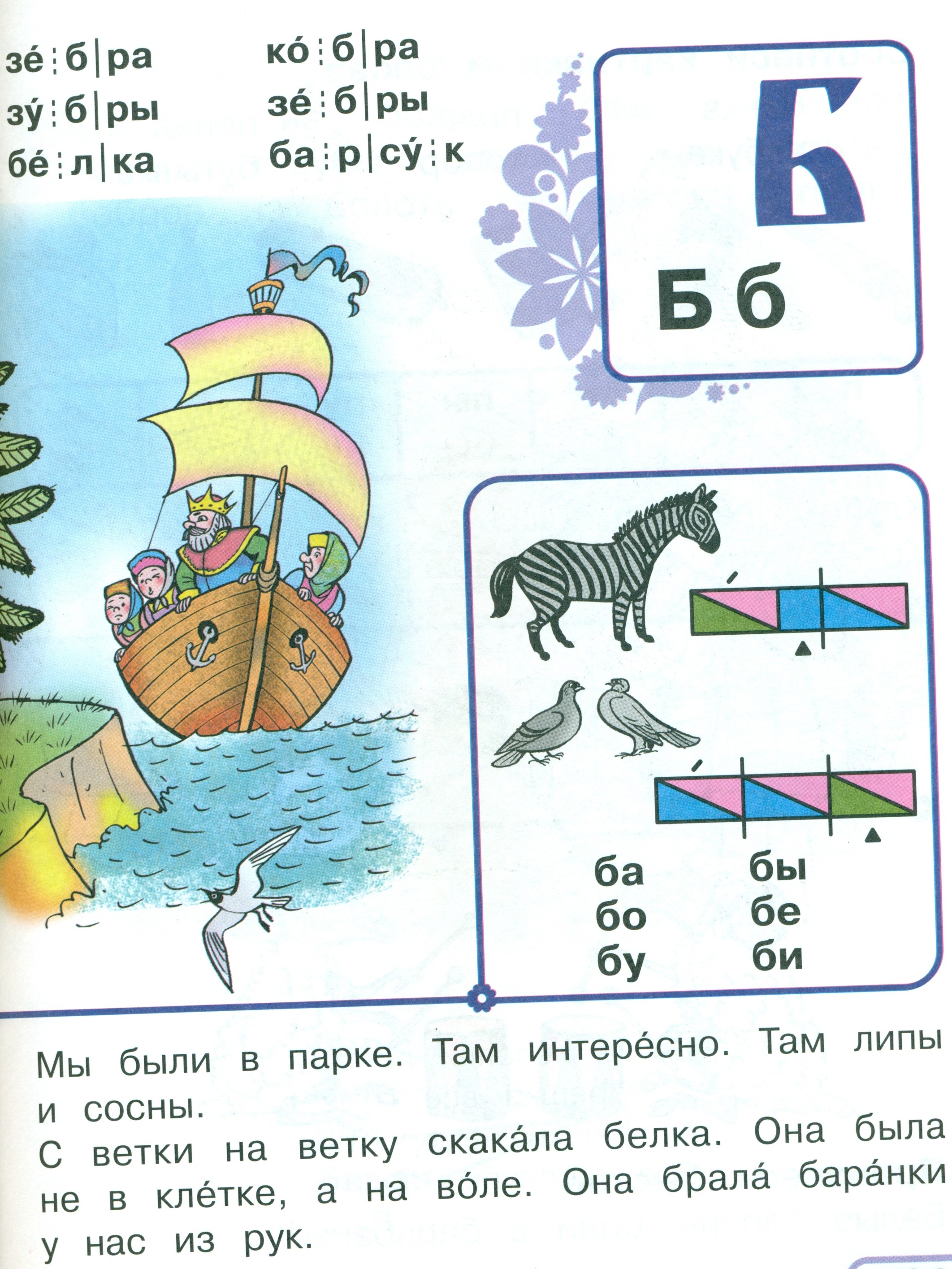 Букварь: Читаем.